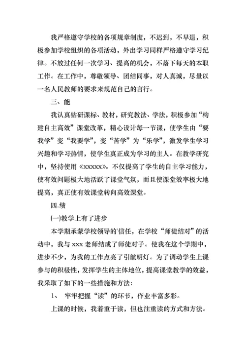 2022年小学语文教师述职报告(2).docx