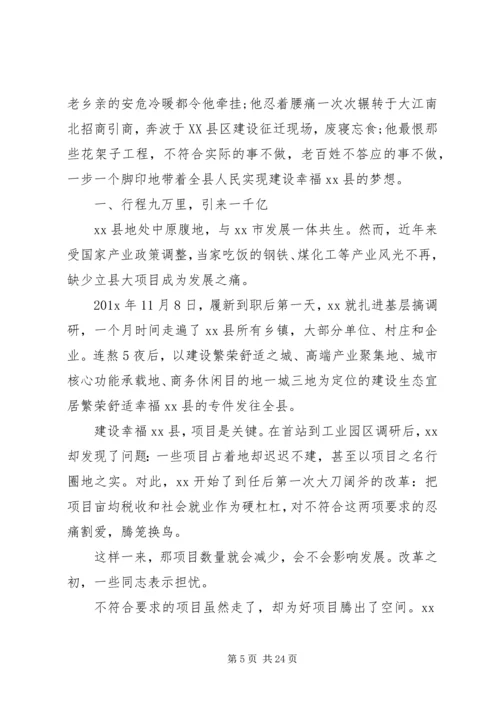 优秀县委书记先进事迹材料六篇.docx