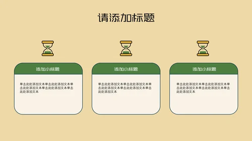 彩色卡通扁平风述职PPT模板