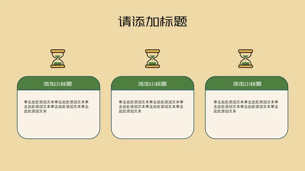 彩色卡通扁平风述职PPT模板