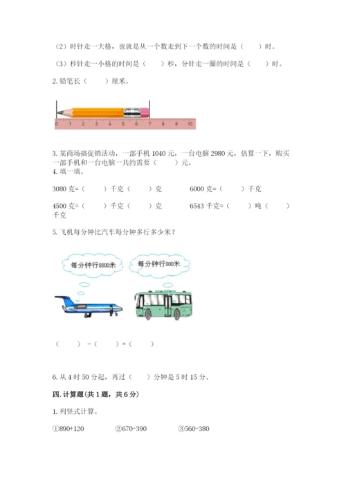 人教版三年级上册数学期中测试卷及参考答案【夺分金卷】.docx