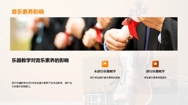 乐器教学精进之道