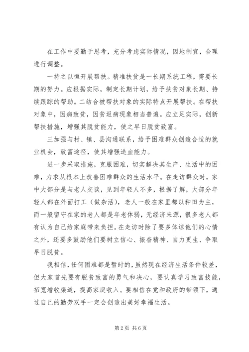 精准扶贫决胜脱贫攻坚心得体会范文.docx