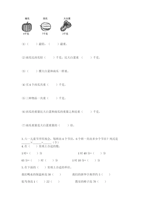 二年级上册数学期末测试卷及答案【历年真题】.docx