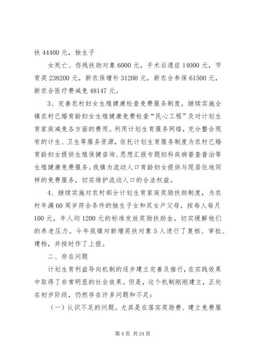 乡镇计生利益导向工作总结.docx