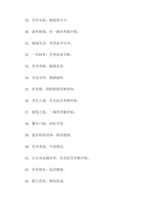 全民营养粥宣传口号