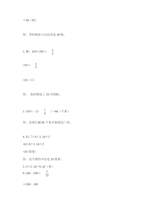 小学数学六年级上册期末卷及完整答案【全国通用】.docx