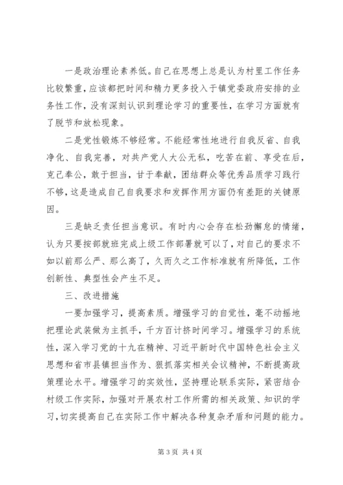 村党支部书记在村党支部组织生活会上的对照检查材料.docx