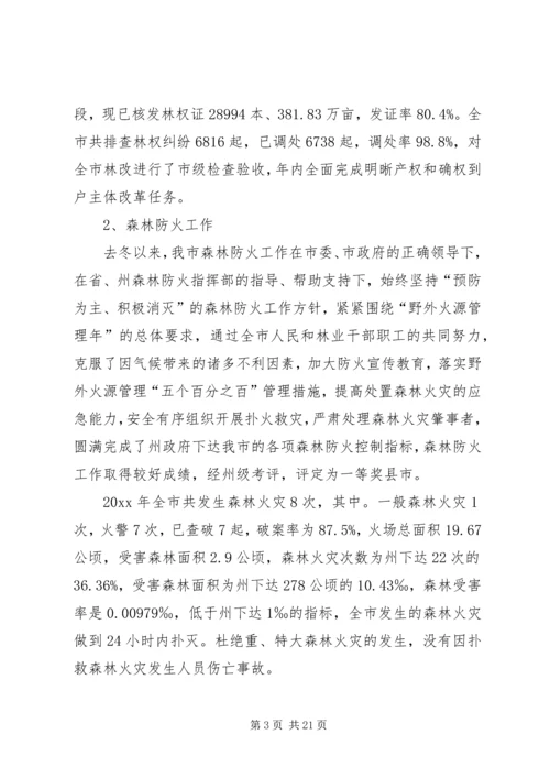 林业工作总结及工作计划_1 (3).docx