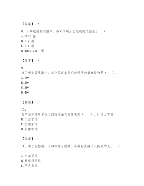 一级建造师之一建机电工程实务题库及参考答案预热题