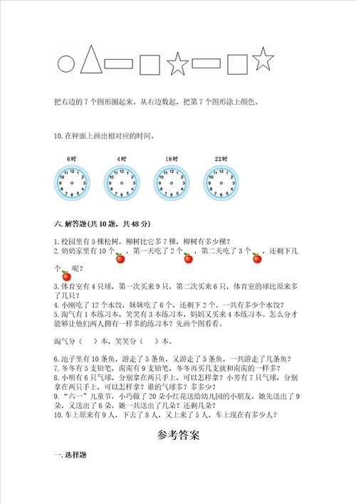 幼小衔接数学题精选60道（名校卷）