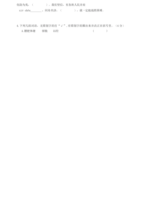 2020部编人教版小学语文六年级毕业考试模拟试卷.docx