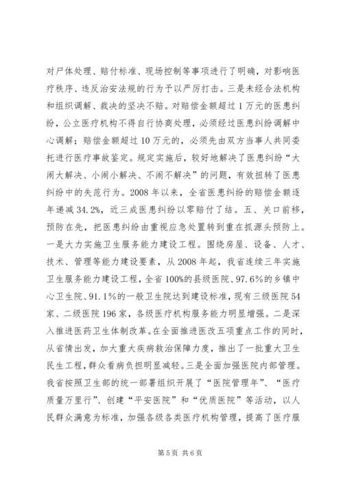 全国医患纠纷调处工作会议经验交流材料.docx