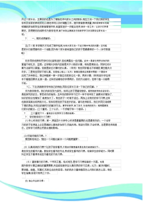 二年级上学期数学教师家长会发言稿