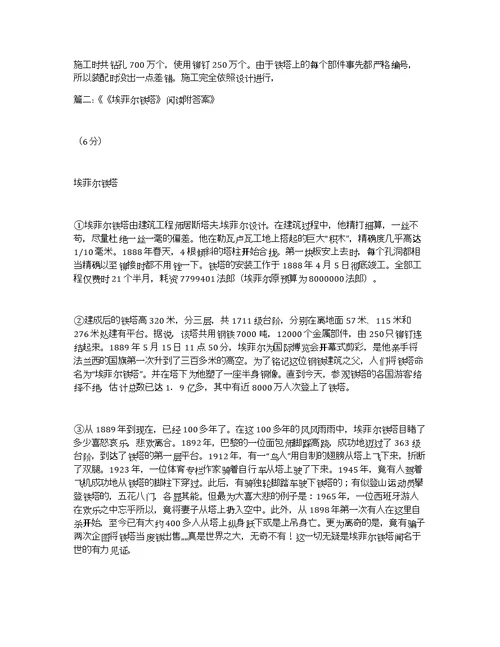 埃菲尔铁塔的介绍400字埃菲尔铁塔作文400字