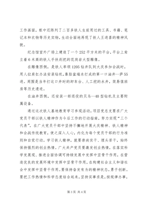 学习铁人精神让铁人精神永放光芒 (2).docx