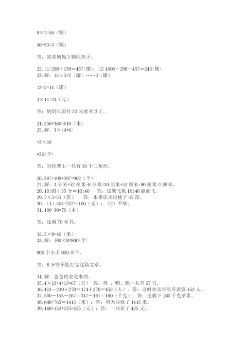 小学三年级数学应用题50道附答案【预热题】.docx