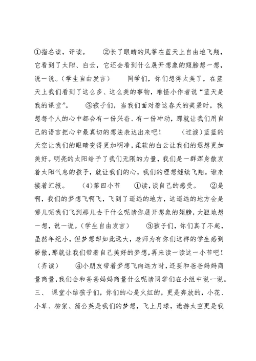 20xx年新教科版三年级语文下册2我想教案及作业题答案