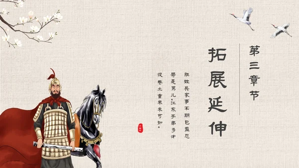 古风手绘插画项羽之死语文课件九年级下册主题PPT模板