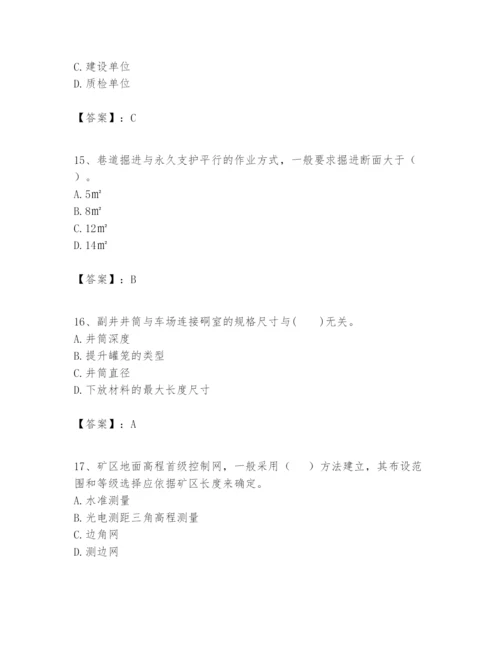 2024年一级建造师之一建矿业工程实务题库（精华版）.docx