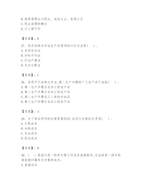 2024年初级管理会计之专业知识题库附完整答案（精选题）.docx