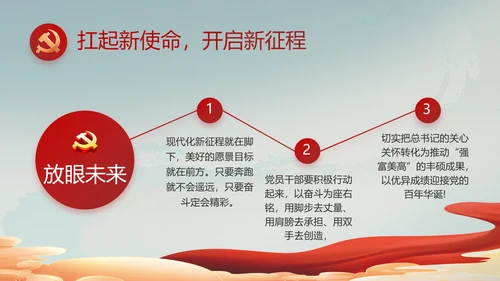 纪检监察党风廉政教育建设动态PPT