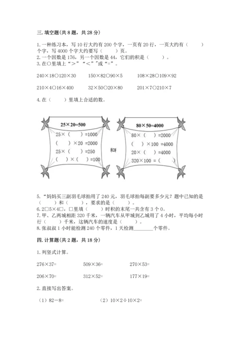冀教版四年级下册数学第三单元 三位数乘以两位数 测试卷（名师系列）.docx
