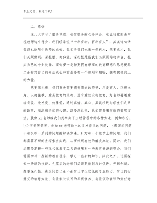 2024年教师军训心得体会总结感悟优选范文12篇汇编.docx