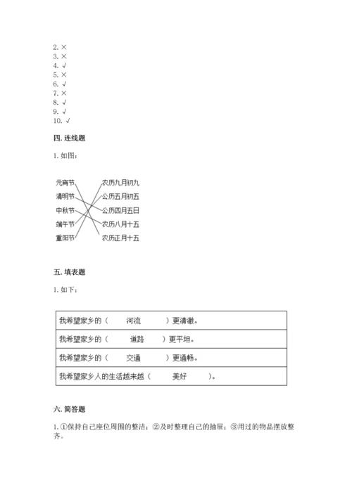 部编版二年级上册道德与法治 期末测试卷附参考答案（能力提升）.docx