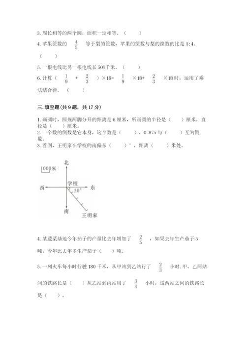 小学数学六年级上册期末考试试卷精品【名师推荐】.docx