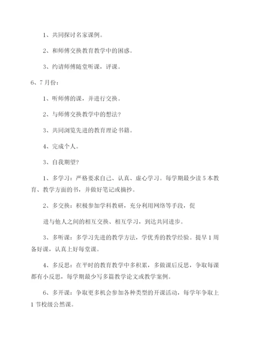 师徒结对师傅教师工作计划.docx