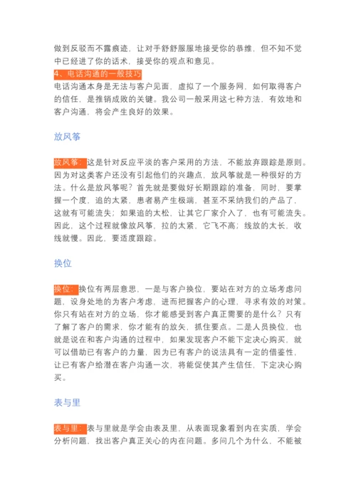 业务员销售人员培训之谈话技巧.docx