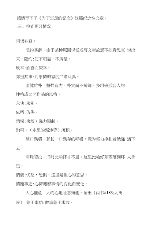 语文教案为了忘却的记念教学设计示例二