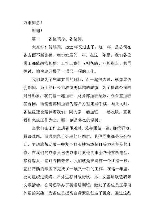 总经理年会发言稿三篇范文