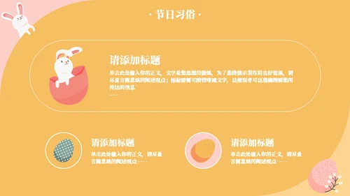 重生日小兔子彩蛋通用ppt模板