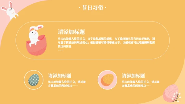 重生日小兔子彩蛋通用ppt模板