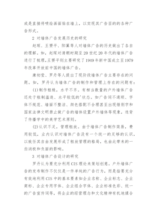 广告学毕业论文开题报告.docx