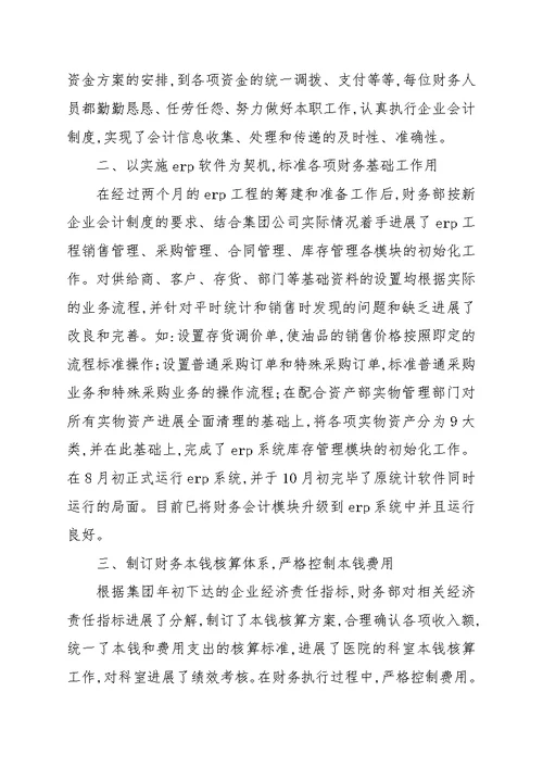 公司财务人员年终总结汇报多篇