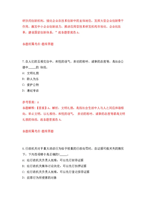 2022年03月温州市鹿城区南汇街道公开招考4名编外工作人员公开练习模拟卷（第3次）