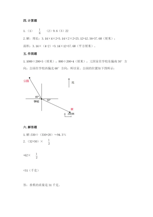 2022人教版六年级上册数学期末考试卷精品【a卷】.docx