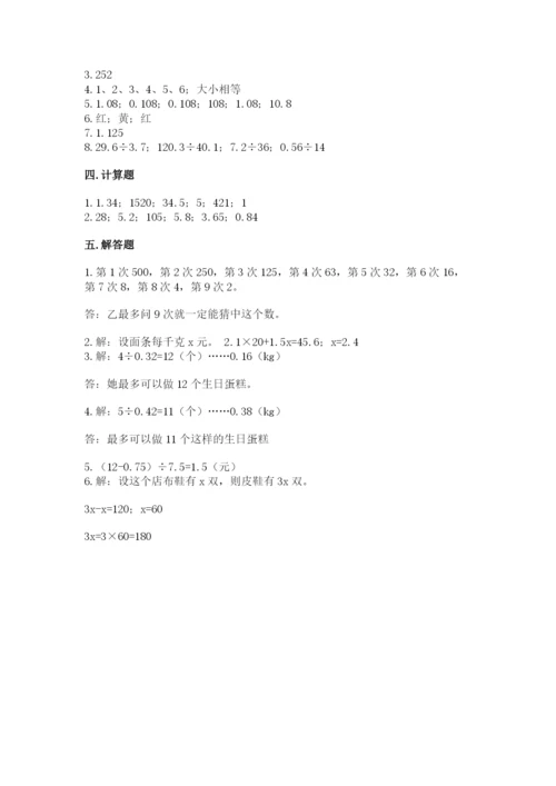 人教版五年级上册数学期末测试卷附完整答案（有一套）.docx
