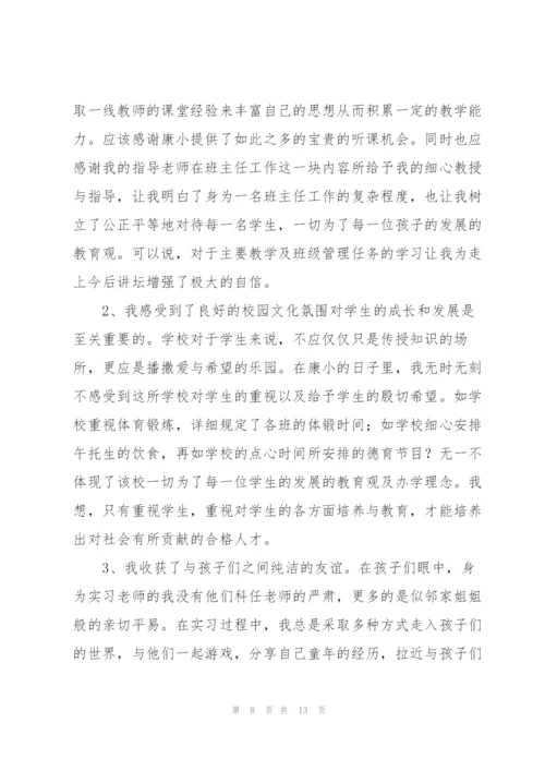 2022年师范生实习心得.docx