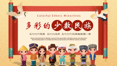 少数民族风情文化通用PPT模板