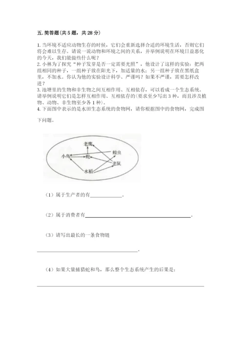 教科版五年级下册科学第一单元《生物与环境》测试卷附答案【预热题】.docx