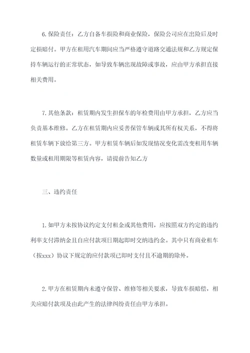 汽车租赁公司单位合作协议