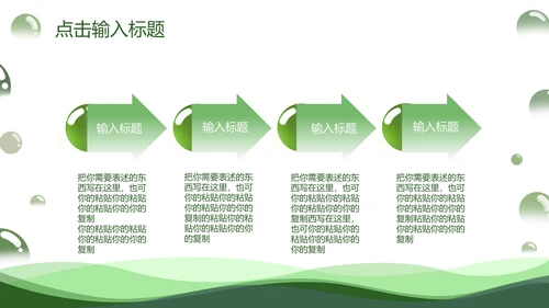 绿色简约几何清新气泡教育教学PPT模板