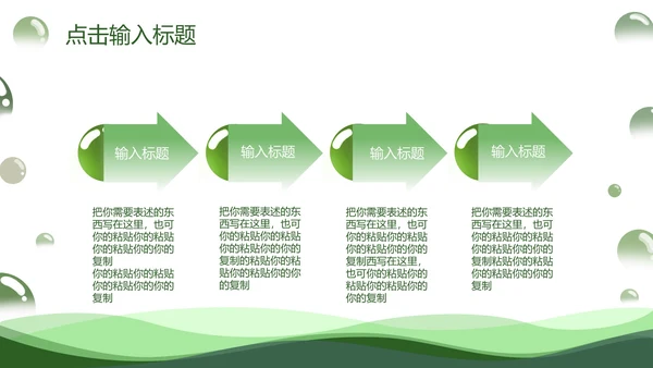 绿色简约几何清新气泡教育教学PPT模板