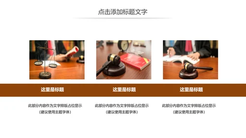 简约公正公平法律法规宣传讲座动态PPT模板