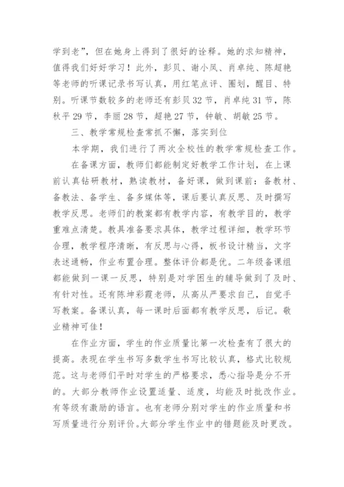 小学语文教研组工作总结第二学期.docx