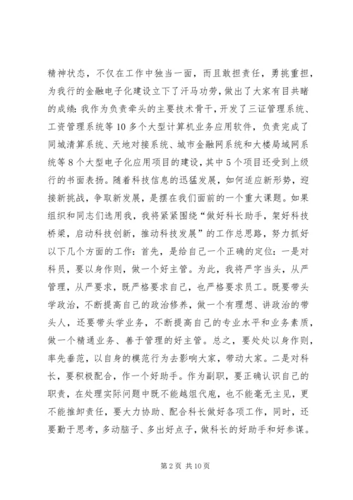 安全科副科长竞聘报告 (2).docx